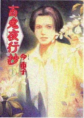 荒古禁地脉络图谱的下拉式阅读节奏样本封面